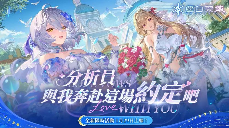 《塵白禁域》參展「2026台北國際電玩展」開幕首日盛況空前！2.5週年慶典全新恆約主題改版「自往昔歸還」同步上線，邀請分析員線上線下雙重體驗！ 