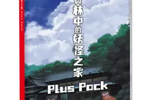 打磚塊動作遊戲《小歌與林中的妖怪之家》繁體中文版及實體Plus Pack 確定於3月5日（四）上市！公開預售資訊