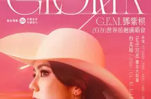 《G.E.M.鄧紫棋I AM GLORIA世界巡迴演唱會2.0—台北站》4/10、11、12於臺北大巨蛋強勢登場 成大巨蛋首位香港歌手舉行個唱