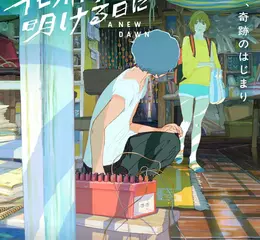 導演義俊多次與新海誠合作 首部長片《青空花火物語》角逐金熊獎