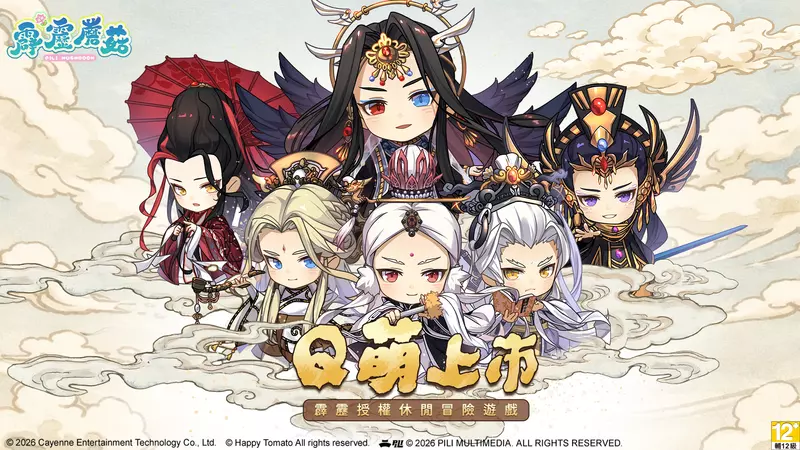 《霹靂蘑菇》正式上市！ 並預告將釋出新角色「陰川蝴蝶君」