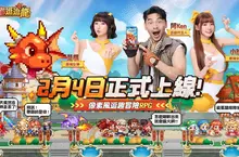 《勇者逗逗龍》2月4日正式公測開跑 阿Ken、小映、斐棋代言主題曲 MV 同步公開　521 抽福利大放送