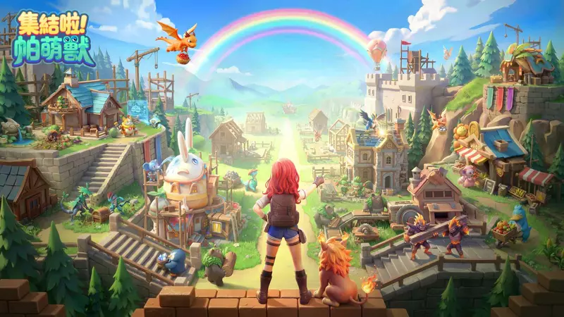 大世界冒險捉寵手遊《集結啦！帕萌獸》今日正式上線！收服神獸、成為最強帕萌大師！