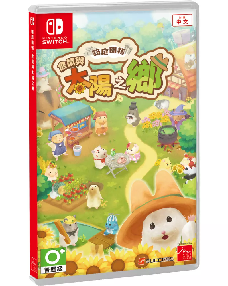《箱庭開拓：倉鼠與太陽之鄉》中文版確定於3月12日（四）上市！ 公開中文實體盒裝版預售資訊！