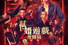 再「弒」一次《弒婚遊戲：2度開局》正式預告盡情殺爆