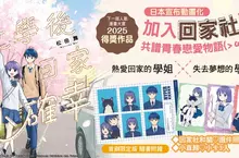 【漫畫】「下一部人氣漫畫大賞2025」得獎作品，青春戀愛物語《放學後回家小確幸》第1集上市！