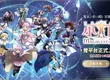 《魔法少女小圓Magia Exedra》正式上市，登入就送★5鹿目圓 全新宣傳PV亮相，多項開服紀念活動同步登場