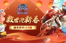 《救世者之樹M》台版獨家新春盛典登場！紅包、限定家具喜氣放送 首度聯動開戰！經典還原《GE王者之劍》角色與招式