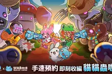 傳奇網路全新放置史萊姆進化手遊《咻咻史萊姆》事前預約2/10開啟 上市將同步展開《貓貓蟲咖波》重量級聯動！