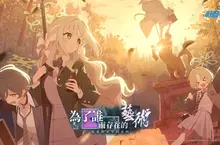 《蔚藍檔案》全新活動劇情「為了誰而存在的藝術」 與「特殊交易部」的學生們一同揭開「贗品」真相