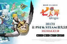 《七大罪：Origin》確認上市日期 將於 3 月 17 日在 PS5 與 Steam 搶先公開