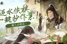 逆水俠棋「玩家愛吃」，遊玩時數破十萬公開陣容攻略；《逆水寒》甄嬛傳聯動中&冠名馬拉松今晚開播！