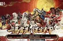 《三國：謀定天下》馬年春節慶典全面啟動！新春賀歲服即將熱鬧登場！