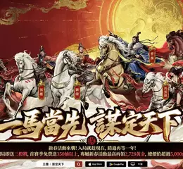 《三國：謀定天下》馬年春節慶典全面啟動！新春賀歲服即將熱鬧登場！