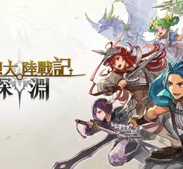 幻想風國戰型戰略模擬遊戲《幻想大陸戰記 深淵》將於2026年全球同步發售！