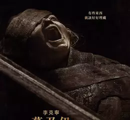 傑克雷諾女兒慘淪【墓乃伊】皮膚指甲扭曲變形駭人模樣曝光