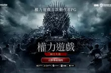 網石開啟《權力遊戲：國王大道》亞洲地區事前預約！