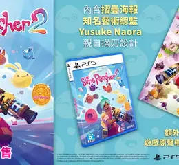 《Slime Rancher 2》（史萊姆農場） 2 PlayStation 5 實體版正式發售！