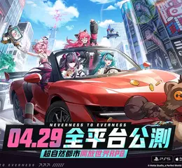 超自然都市開放世界RPG《異環》宣布將於4月29日多平台同步上市！ 