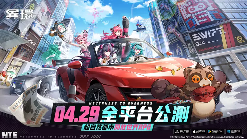 超自然都市開放世界RPG《異環》宣布將於4月29日多平台同步上市！ 