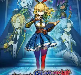 七英傑之書由你修復！ 動作RPG《魔法司書阿莉艾娜～七英傑之書～》亞中版3月26日正式發售！