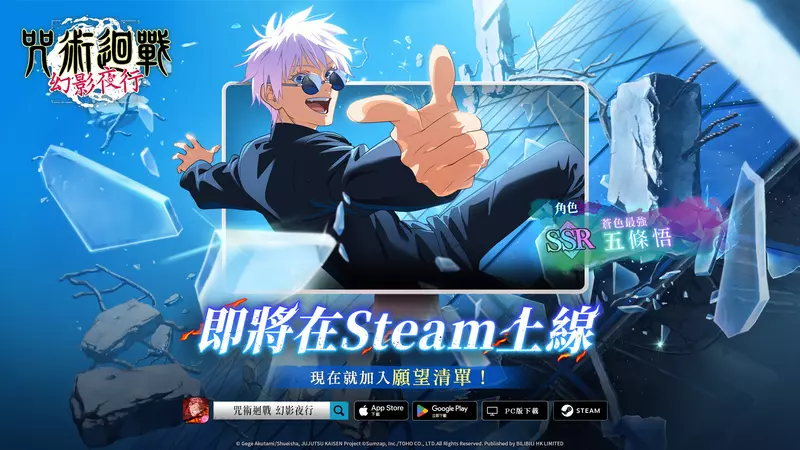 《咒術迴戰 幻影夜行》Steam已開放願望清單！ 達成目標可獲得全服獎勵