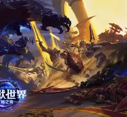 迎接《魔獸世界®：至暗之夜™》3月3日發行　搶先體驗現已火熱開跑！