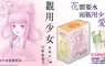 【漫畫】花需要水而觀用少女需要愛情。超經典作品愛藏再現《觀用少女 愛藏版》經典上市！
