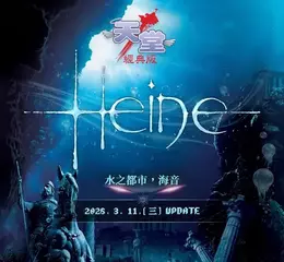 NC《天堂：經典版》將推出「Episode海音」更新， 今日啟動事前預約活動