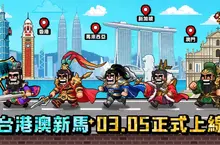 大宇資訊旗下全新三國題材經營策略手遊《曹操不囉嗦》雙平台正式上市！