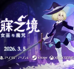 2D 動作 Roguelike 新作《不寐之境：女巫與魔咒》現已於 Steam、PS4/PS5、Switch 及 Xbox 平台由 Pocketpair Publishing 正式發行！