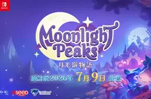 超自然系生活模擬遊戲 《月光嶺物語 ～Moonlight Peaks～》 Nintendo Switch 2/Nintendo Switch 版 將於 2026 年 7 月 9 日發售︕