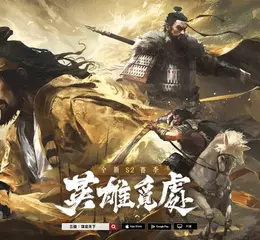 《三國：謀定天下》S2賽季「英雄覓處」明日登場，兵種系統進階、多名新武將及眾多機制登場!