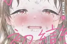 【漫畫】世界知名歌手推薦！日本累計銷量破百萬的異色之作《小鼠的初戀》中文版1~4集，好評發售中！