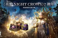 《夜鴉 NIGHT CROWS》2 週年事前預約火熱公開  宣傳影片及英雄級自選豪禮同步曝光