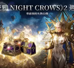 《夜鴉 NIGHT CROWS》2 週年事前預約火熱公開  宣傳影片及英雄級自選豪禮同步曝光