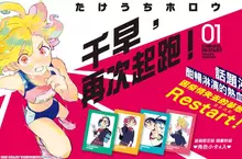 【漫畫】彌補過往的悔恨，向夢想奔跑吧──《千早，再次起跑！》第1集上市！