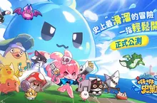 放置 X 彈幕射擊手遊《咻咻史萊姆》今日正式上市 攜手人氣 IP「貓貓蟲咖波」 逆襲之旅即刻出發