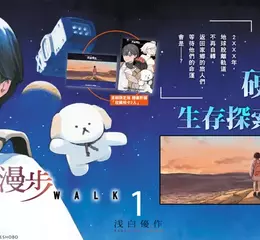 【漫畫】2XXX年，地球脫離軌道、不再自轉──硬科幻生存探索物語《星球漫步》第1集 眾望登場！