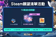 《楓之谷M》3月19日登上Steam！限時體驗與水晶獎勵活動即刻開跑