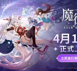 網石揭曉《魔御：STAR DIVE》將於4月15日在全球上市