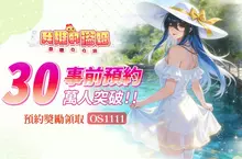 《我推的浴姬～泉糖QQ浴》事前預約突破30萬人公開特色浴姬玩法及多項預約獎勵