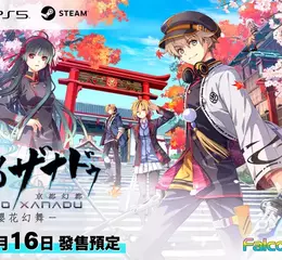 Nintendo Switch™ 2/Nintendo Switch™/ PlayStation®5/Steam®遊戲 《亰都幻都 -櫻花幻舞-》 繁體中文版決定於 2026 年 7 月 16 日發售！ LIMITED EDITION 也將同時發售