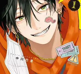 【漫畫】突然與人氣No.1的超級帥哥展開同居生活！？《渡良瀨明明就是渣男 1》眾望登場★