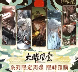 人氣戀愛手遊《光與夜之戀》繁中版周邊限時預售！ 「大曜風雲」主題新品一次看