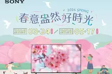 Sony春季優惠限時登場 入手BRAVIA指定機種送近3萬元好禮