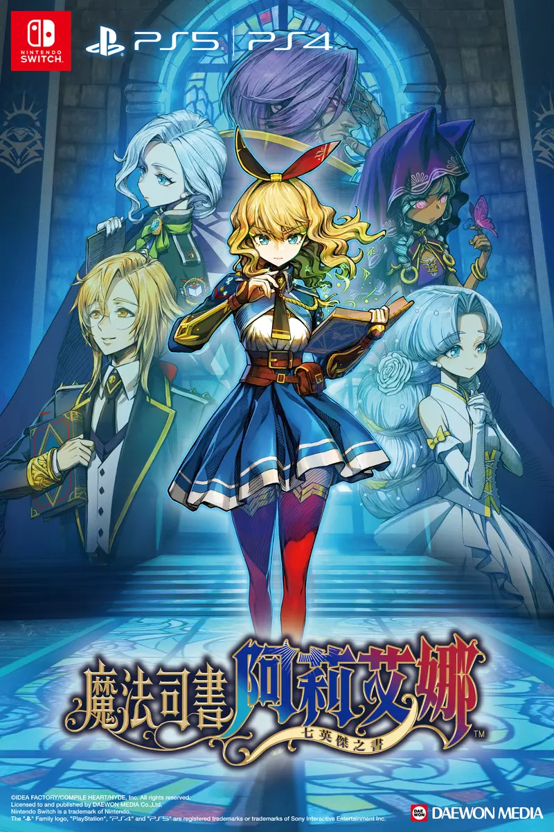 魔法與動作組合的橫向捲軸動作RPG 《魔法司書阿莉艾娜～七英傑之書～》亞中版於3月26日正式發售！