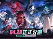 《異環》全球預約突破3,000萬，解鎖角色「哈尼婭」 「海特洛定居指南」預抽卡活動正式展開