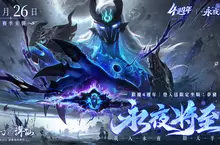 《夢幻新誅仙》歡慶四週年，登入送超萌坐騎-夢豬！ 2026年全新賽季-永夜賽季熱血開打！