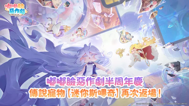 《嘟嘟臉惡作劇》半週年慶典開始！全新艾爾丁使者伊德登場！參與活動有機會獲得200抽！  